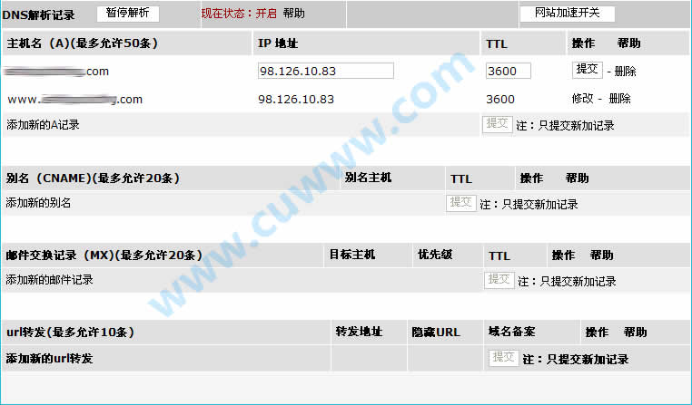 CNSPEED域名管理平台